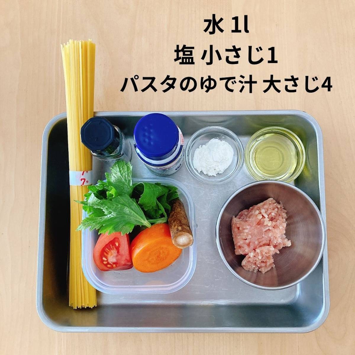 マ・マー公式の「ごぼうとにんじんの皮ごとミートスパゲティ」のレシピ