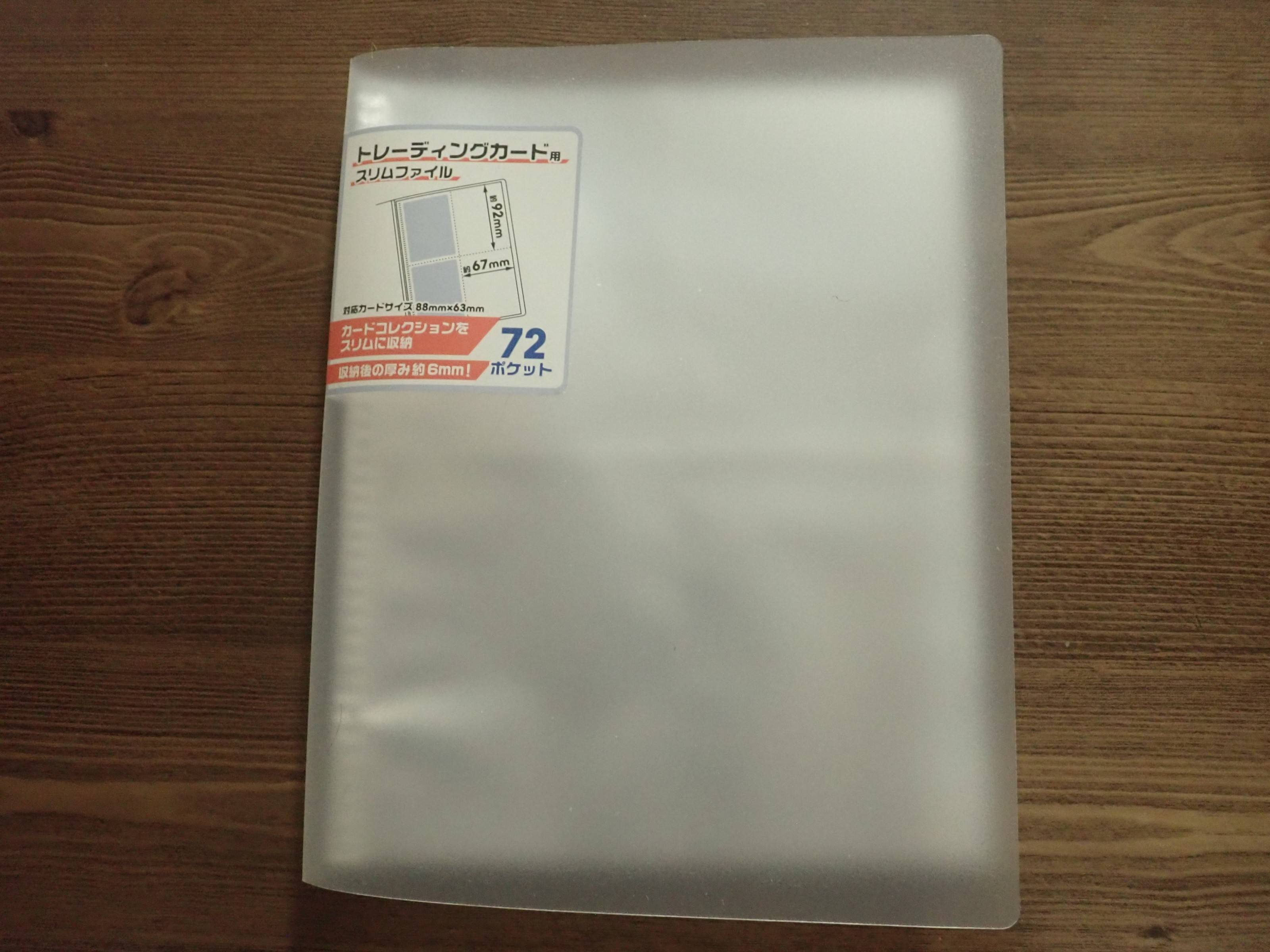 ダイソーのスリムファイル トレーディングカード用 2列 2段 72ポケット