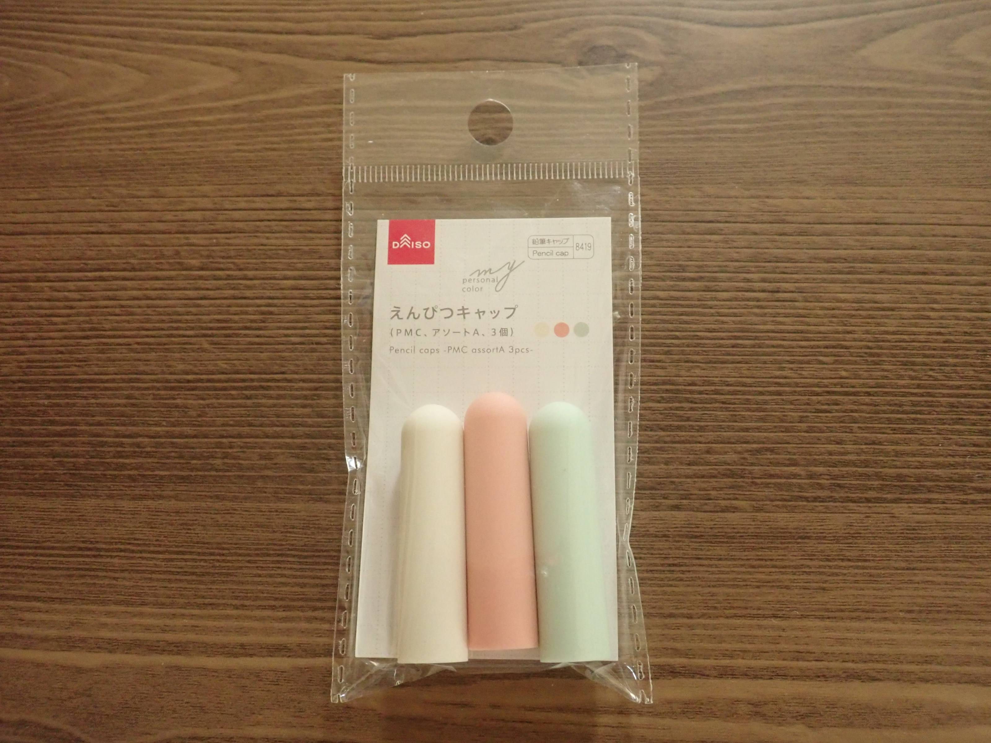 ダイソーのえんぴつキャップ(PMC、アソートA、3個)