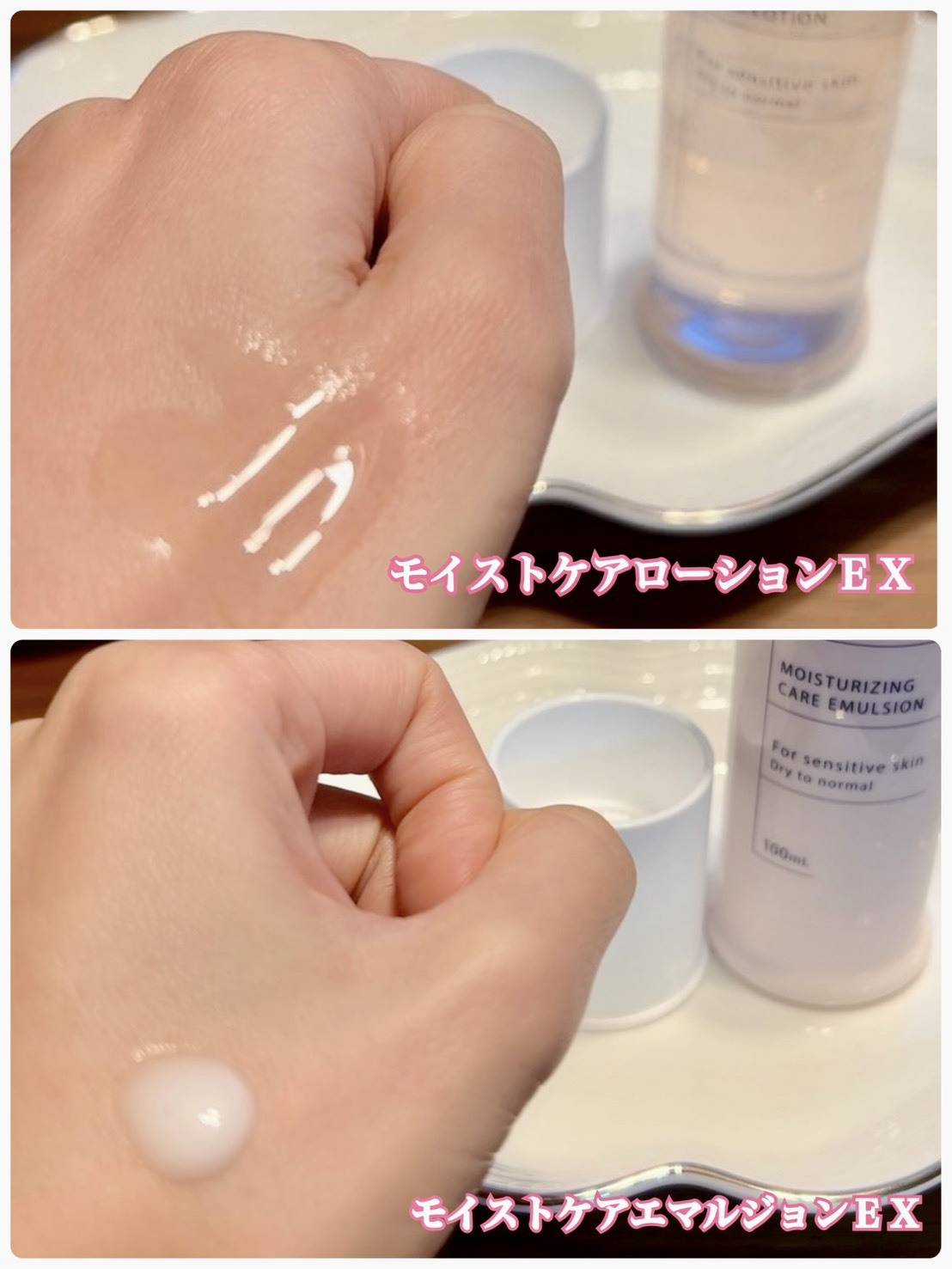 ｄプログラム モイストケアローションＥＸとモイストケアエマルジョンＥＸ