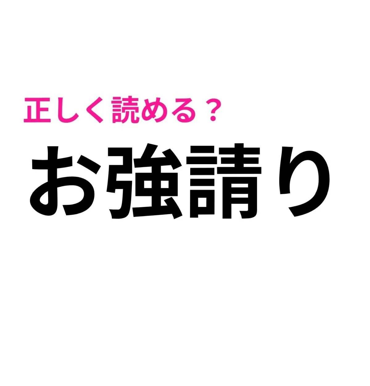 お強請り