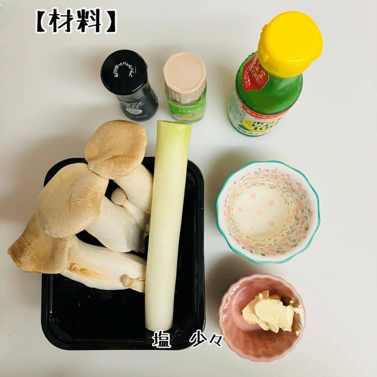 JAグループ公式の「エリンギのアワビ風バター炒め」のレシピ