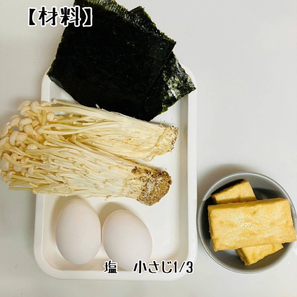 JAグループ公式の「エノキと豆腐と海苔の炒り卵」のレシピ