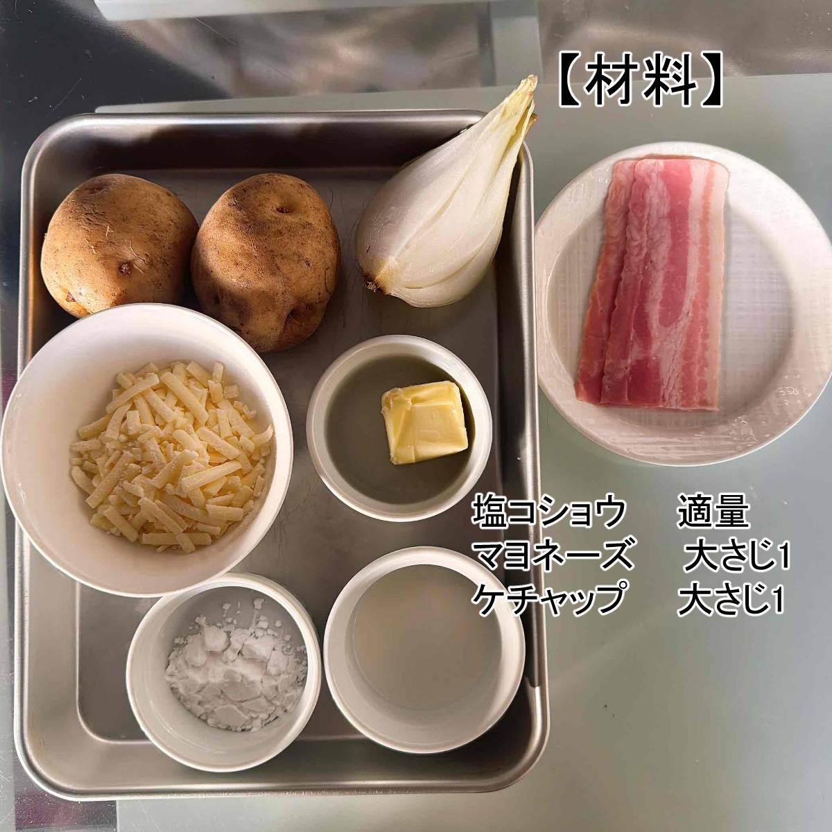 JAグループ公式の「ジャガイモのとろ〜りチーズもち」のレシピ