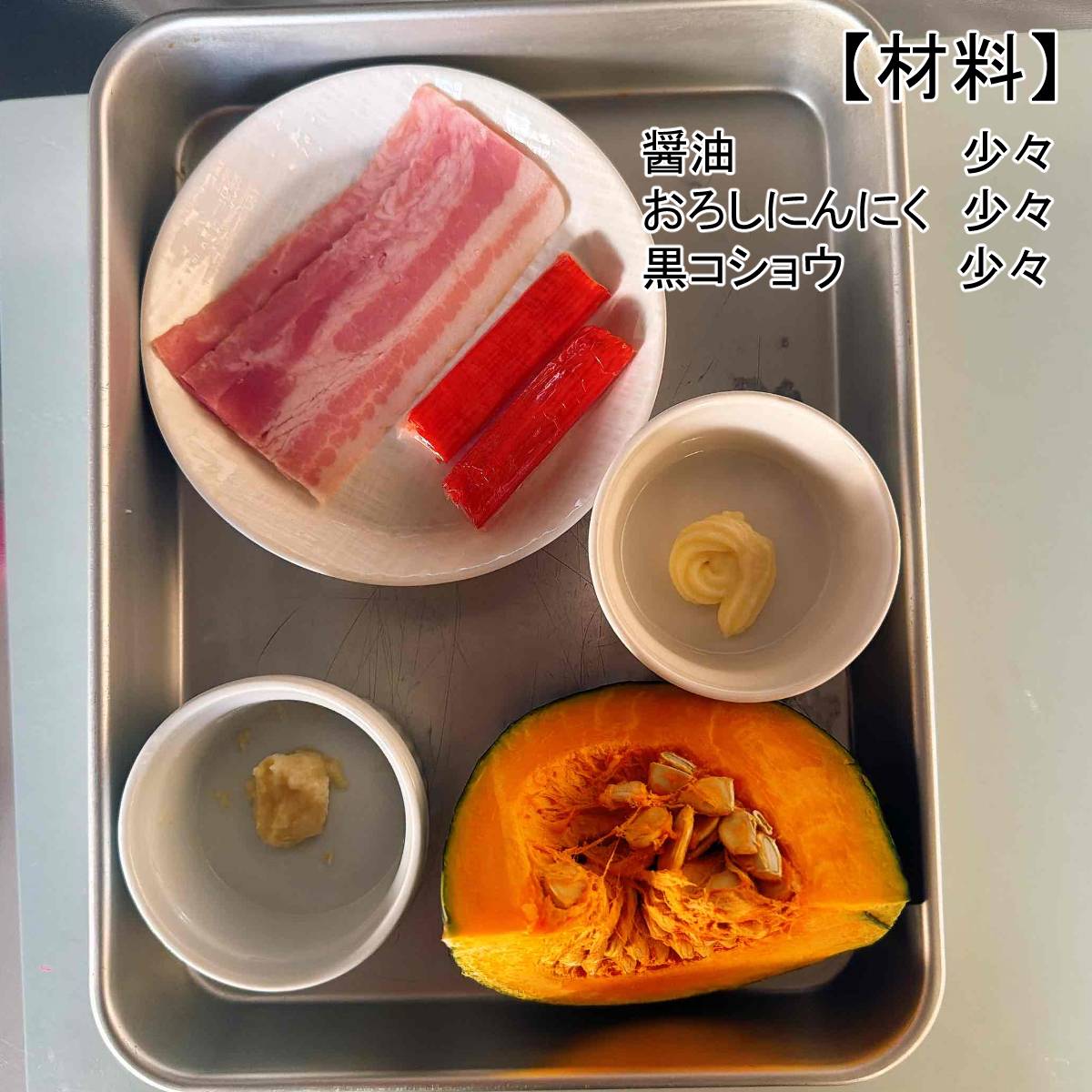 JAグループ公式の「カニかまとショルダーベーコンの南瓜サラダ」のレシピ