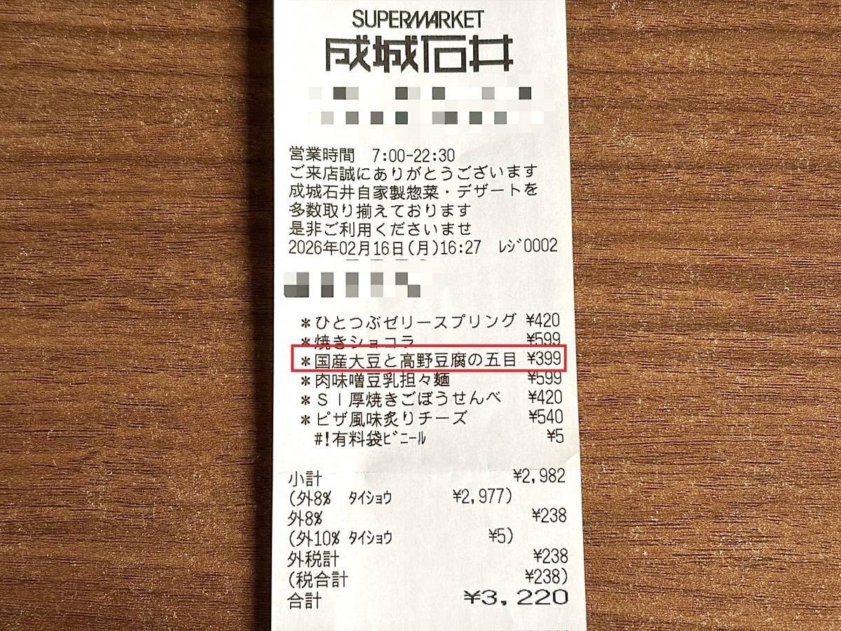 人気商品を買ってみた！