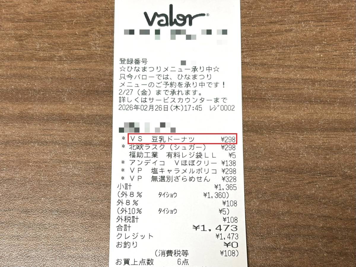 人気商品を買ってみた！