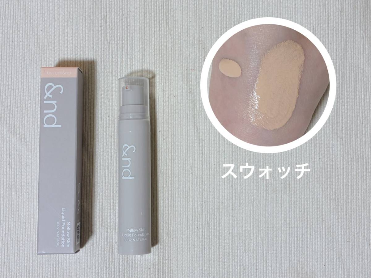 &nd by rom&nd アンドバイロムアンド Greige グレージュシリーズ メロウスキンリキッドファンデーション BE02ナチュラル パケ 本体 スウォッチ