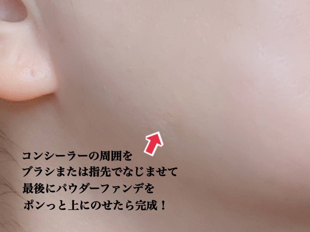 &nd by rom&nd アンドバイロムアンド Greige グレージュシリーズ メロウカバーコンシーラー BE02ナチュラル シミの周りをぼかす 筆者顔