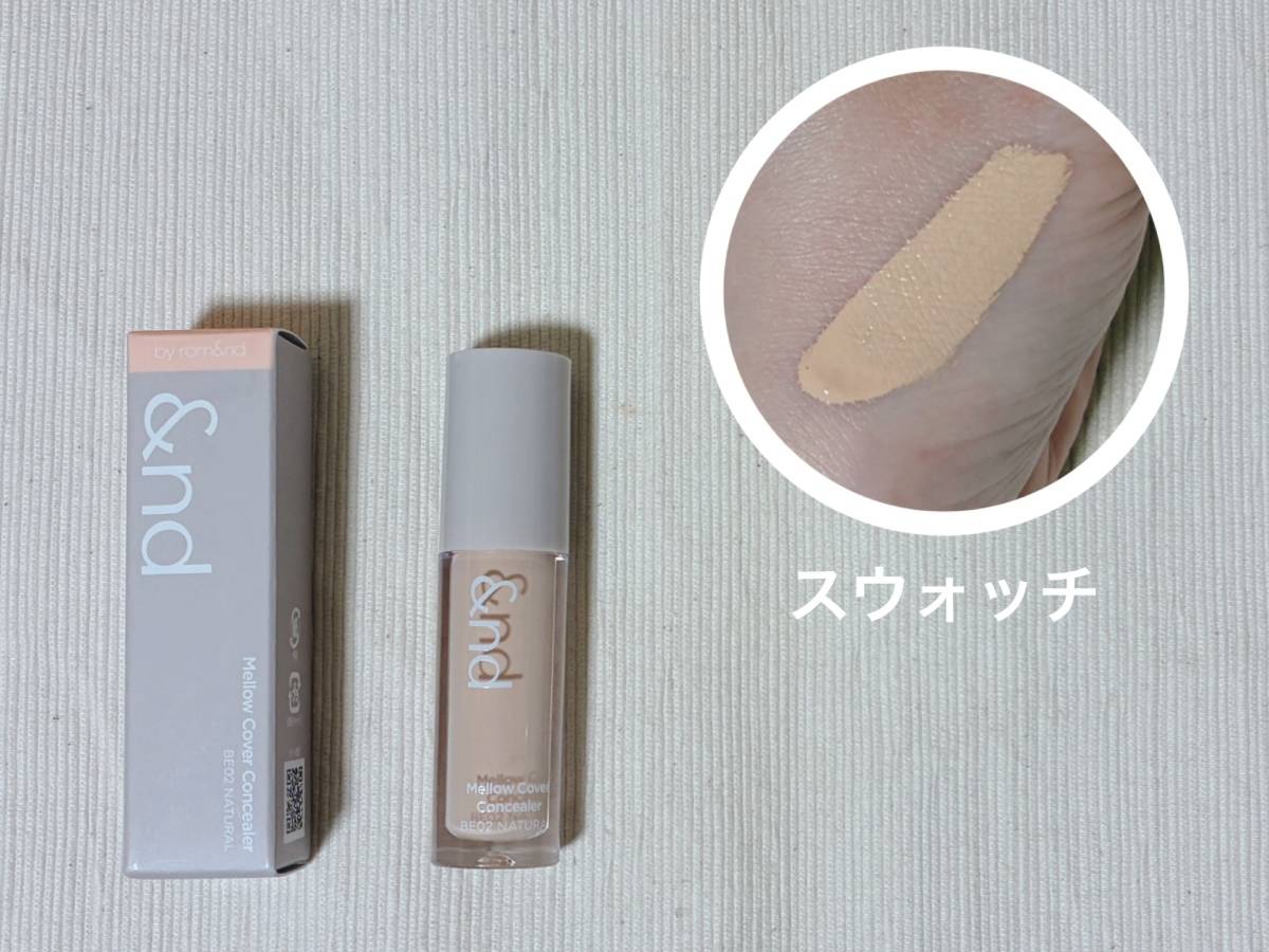 &nd by rom&nd アンドバイロムアンド Greige グレージュシリーズ メロウカバーコンシーラー BE02ナチュラル パケ 本体 スウォッチ