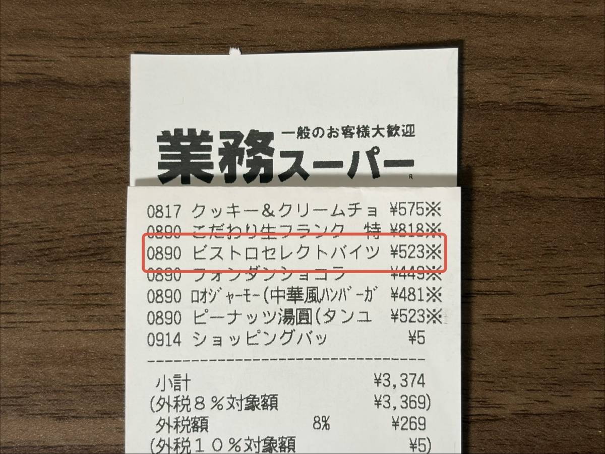 人気商品を買ってみた！
