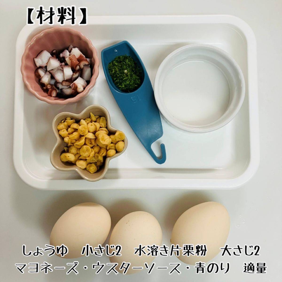 JA全農公式の「たこ焼き風たまご焼き」のレシピ