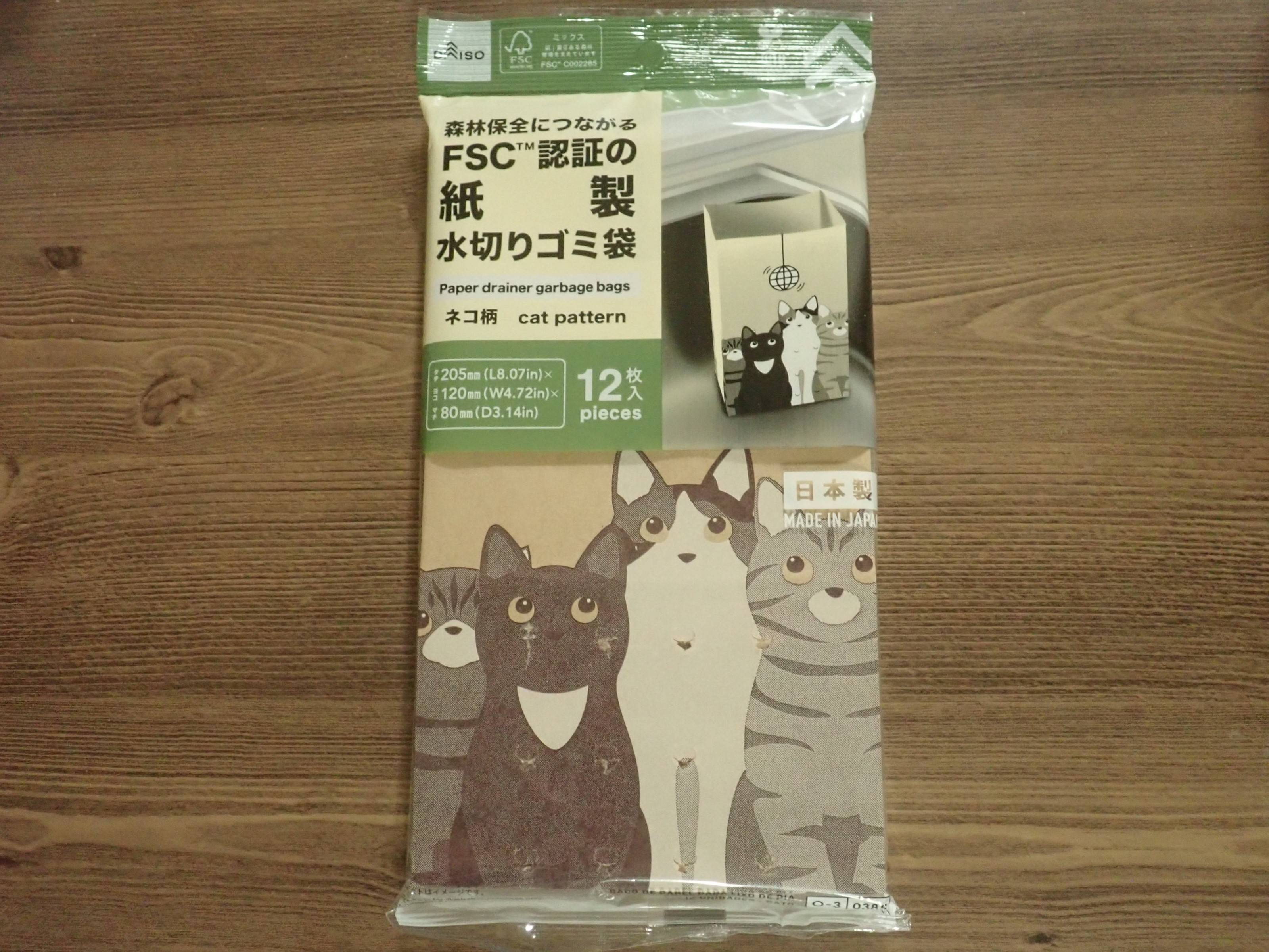 ダイソーの紙製水切りゴミ袋(12枚、ネコ柄、FSC)