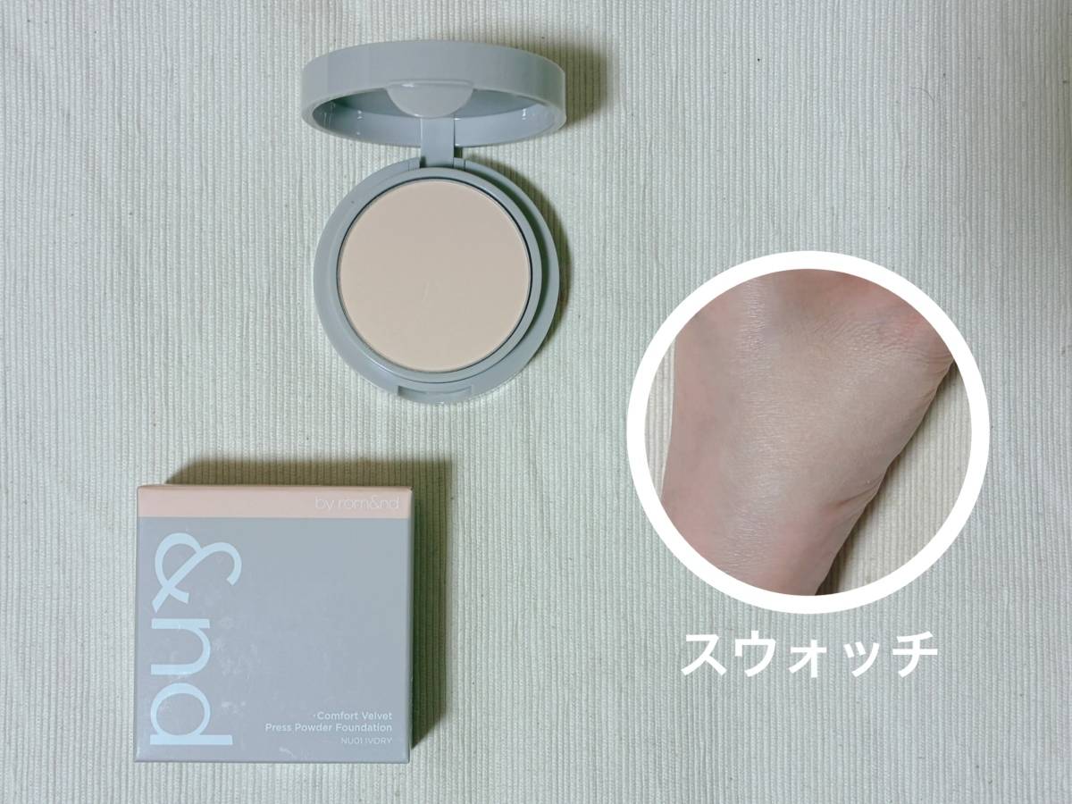 &nd by rom&nd Greigeシリーズ コンフォートベルベットプレスパウダーファンデーション NU01アイボリー パケ 本体 スウォッチ