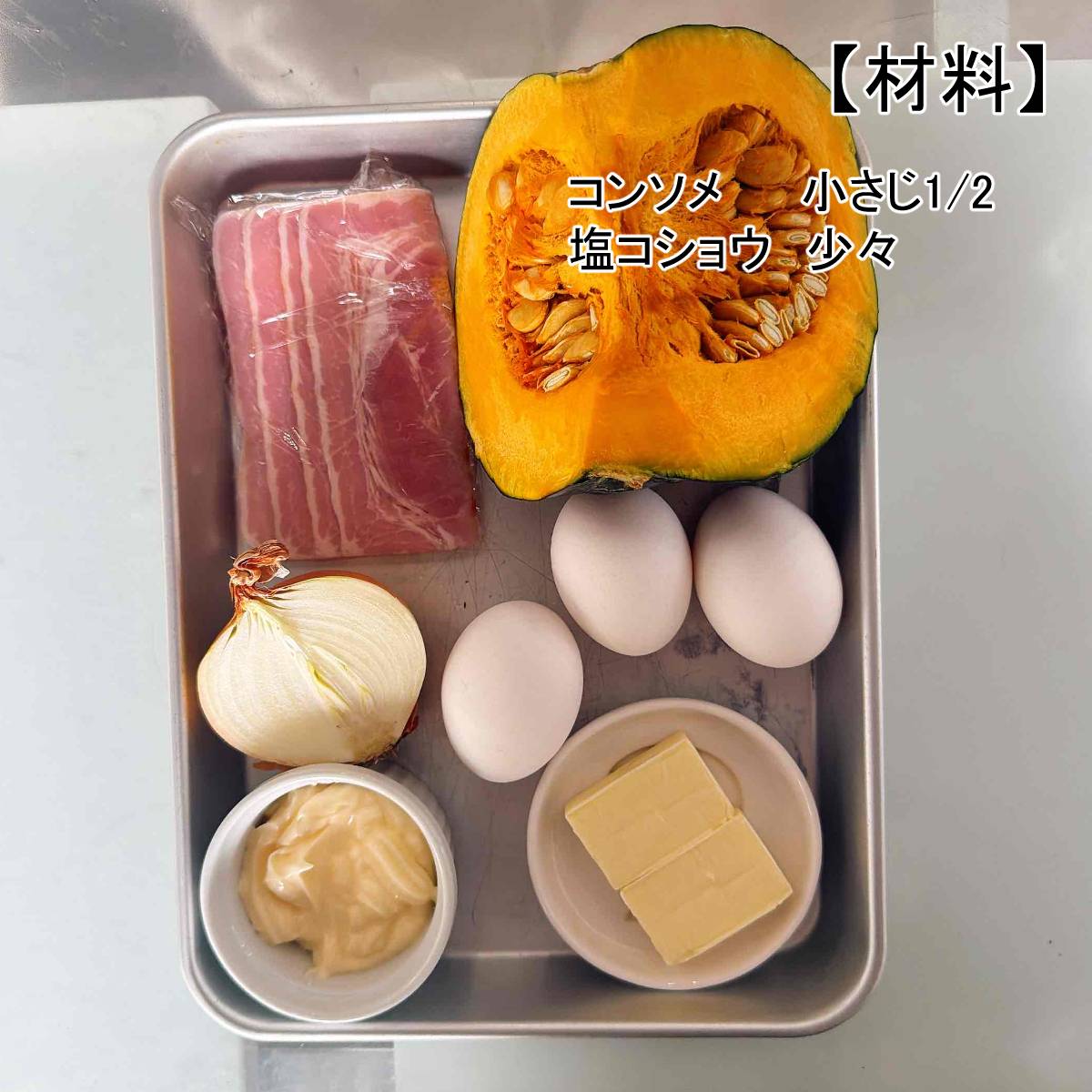 JA全農公式の「かぼちゃとたまごサラダ」のレシピ