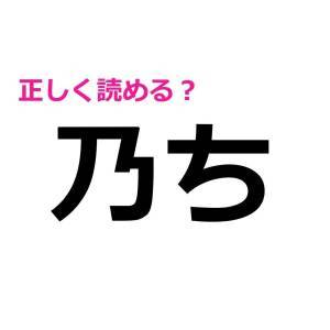 ノーヒントで読めた人、ずば抜けてIQ高いよ……。簡単そうで読めない漢字7選