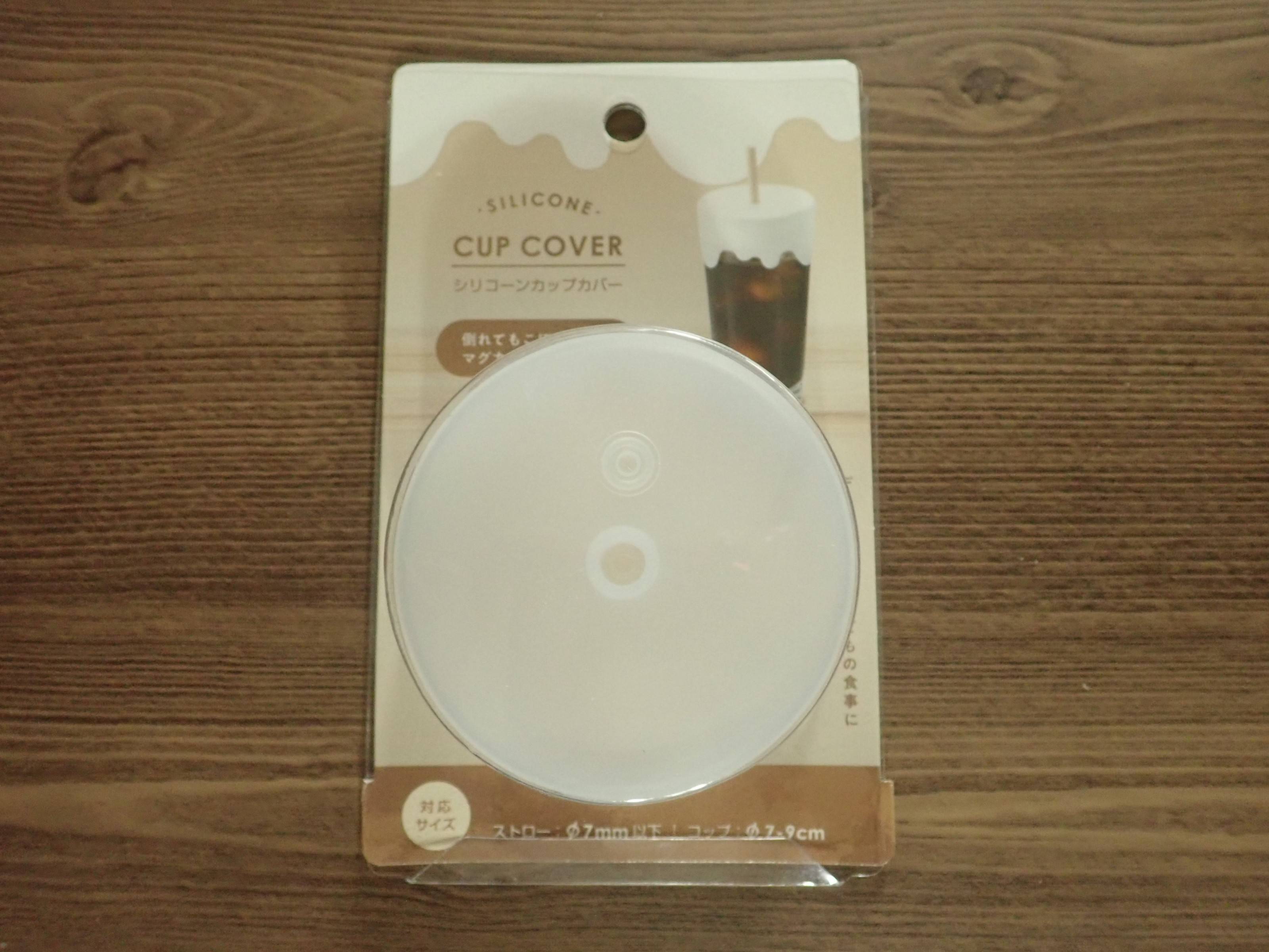 ダイソーのシリコーンカップカバー
