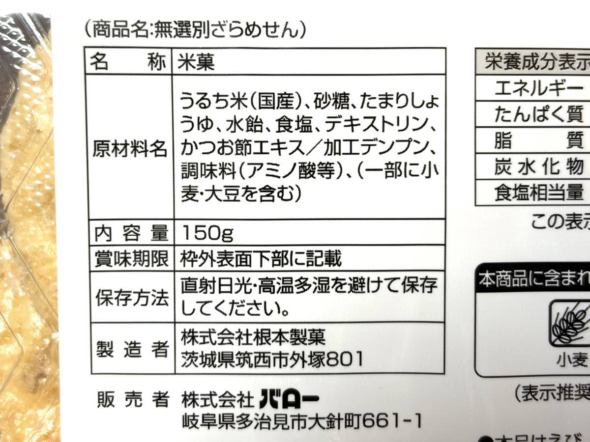 成分表