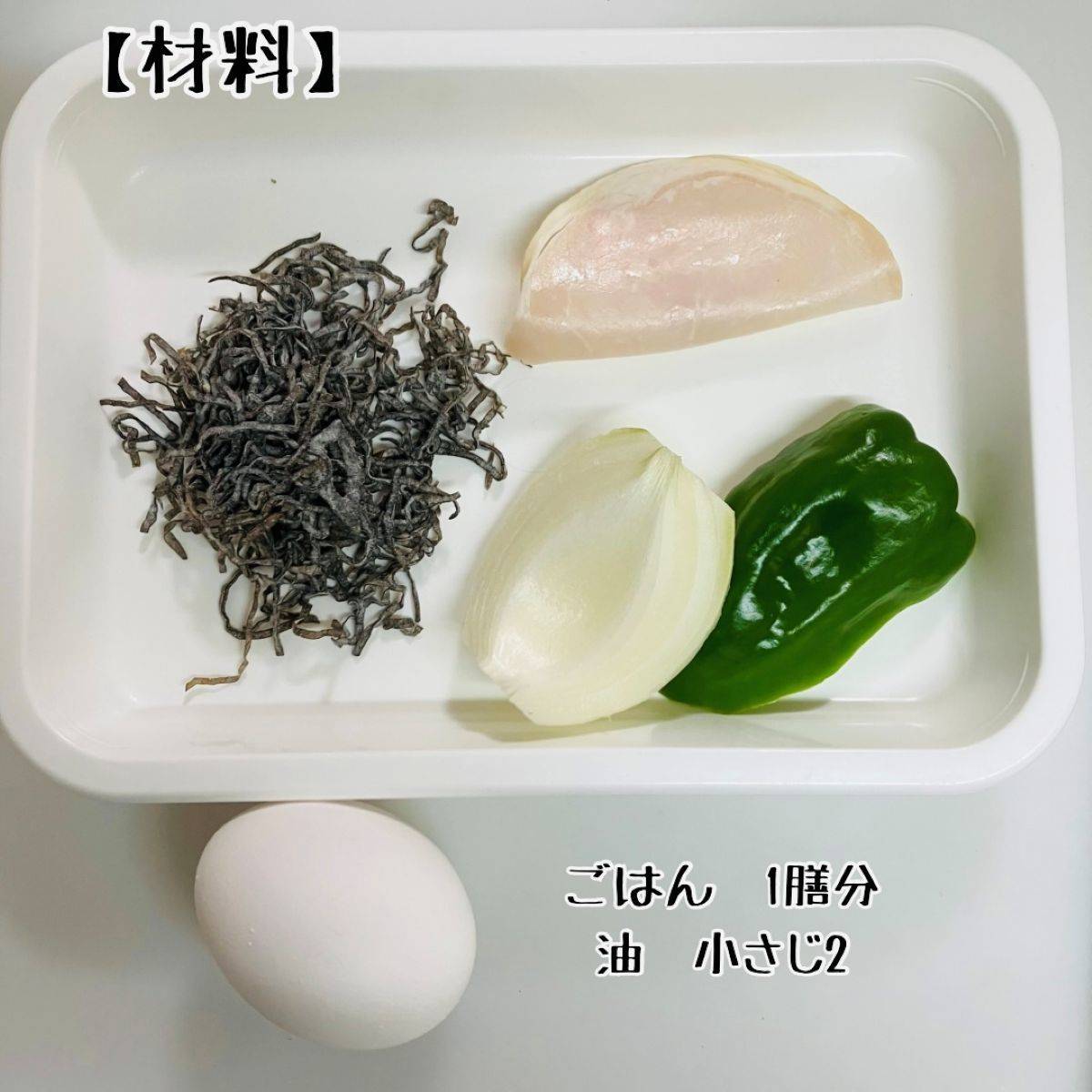 くらこん公式の「塩こんぶの玉ねぎチャーハン」のレシピ