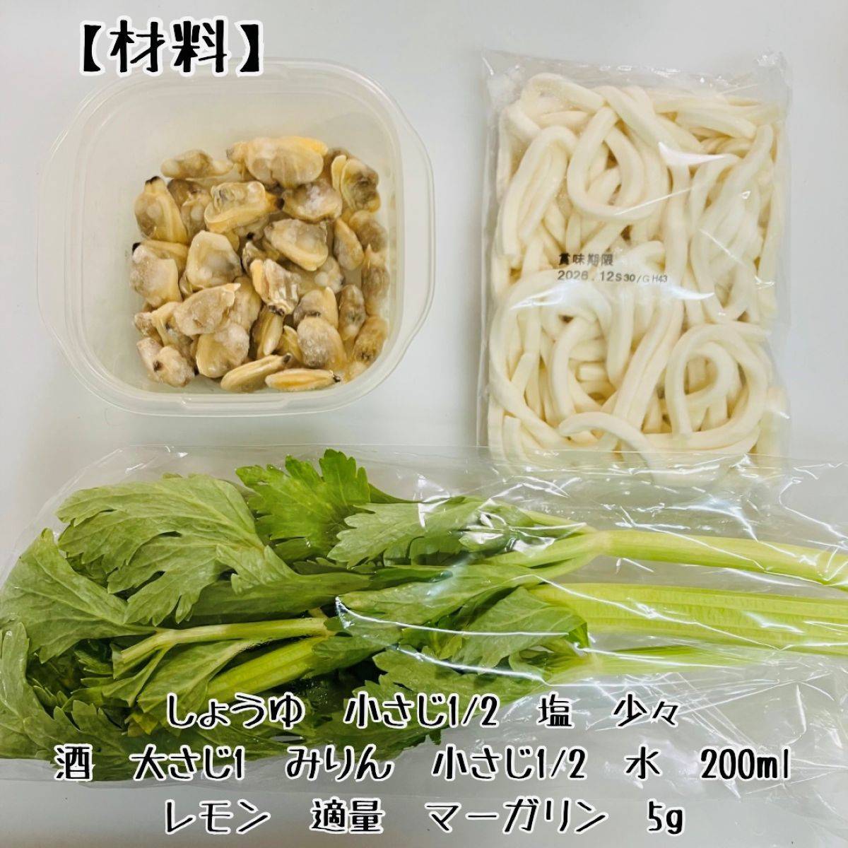 テーブルマーク公式の「あさりとクレソンの鍋うどん」のレシピ