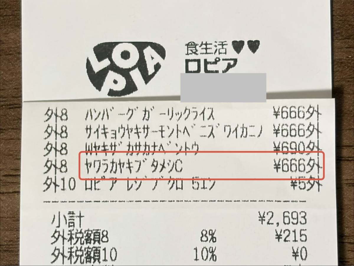 人気商品を買ってみた！