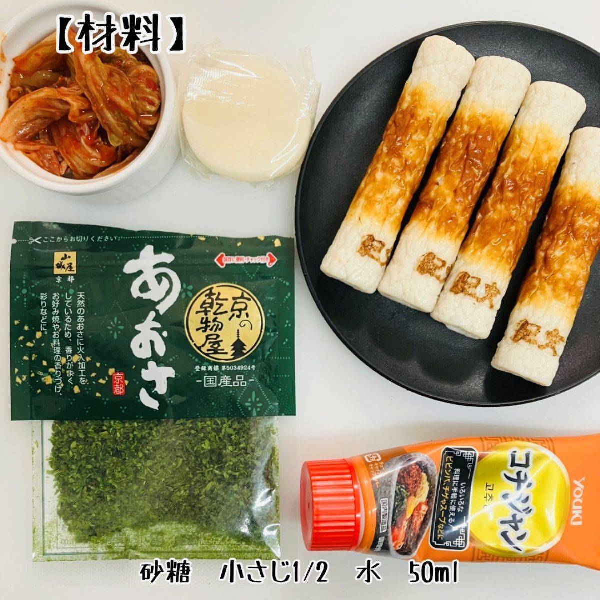 紀文公式の「ちくわのキムチトッポギ」のレシピ