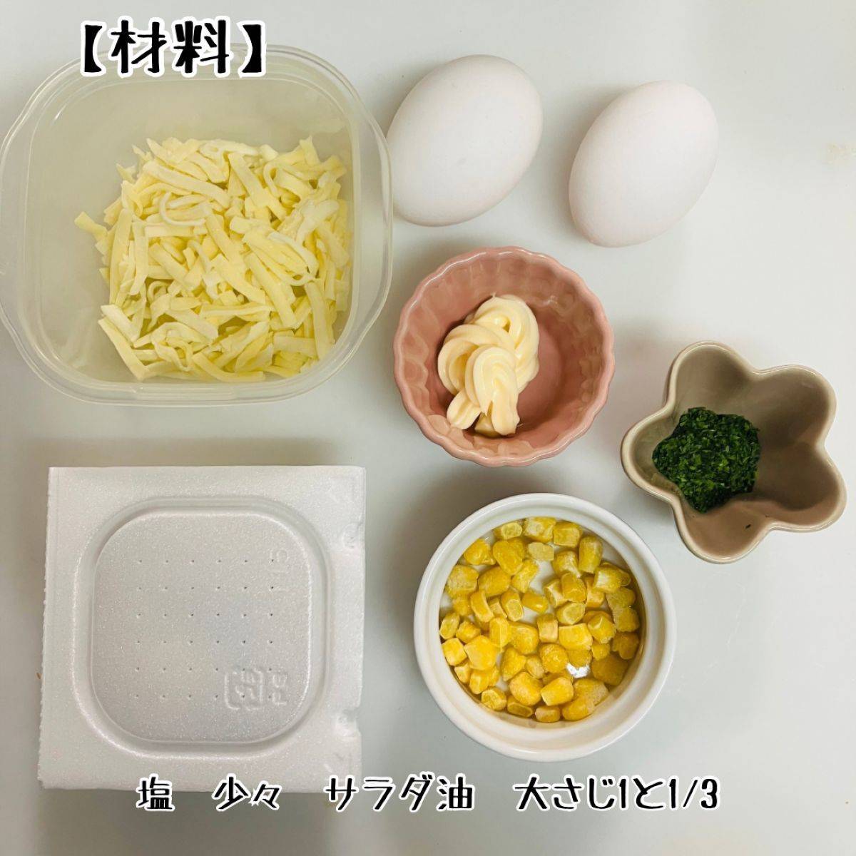 タカノフーズ公式の「まぜまぜ納豆オムレツ」のレシピ