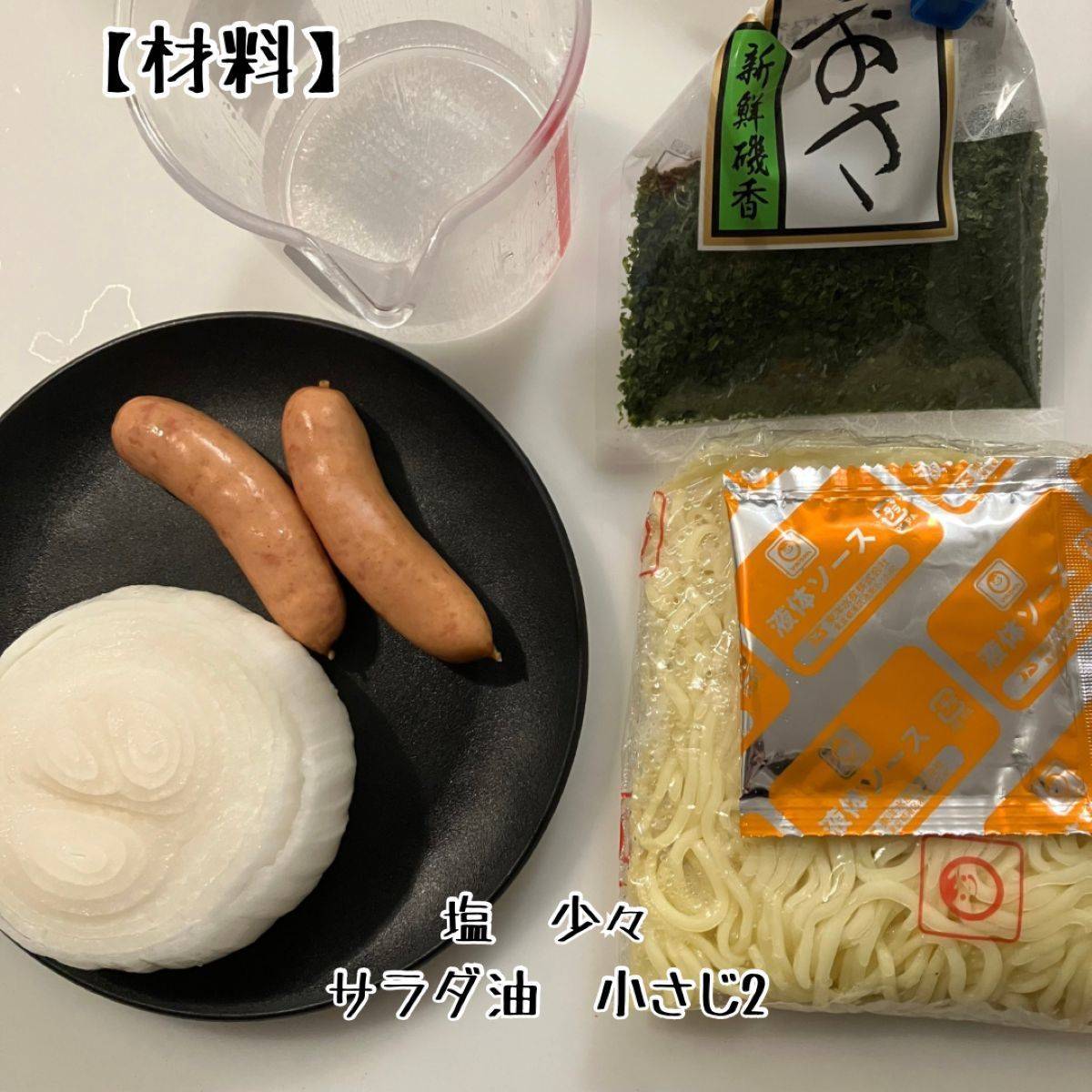 マルちゃん公式の「新玉ねぎのソテー焼そば」のレシピ