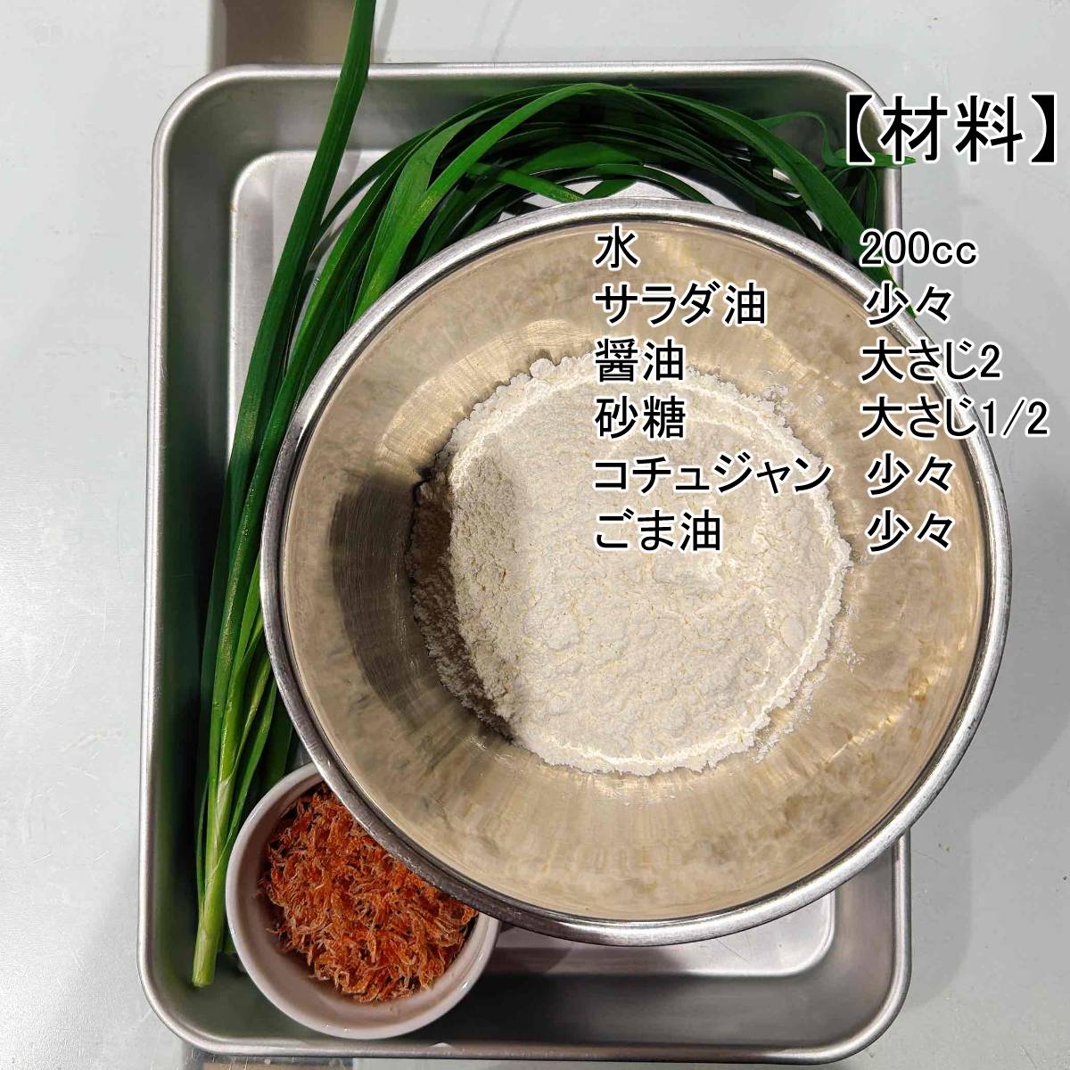 JAグループ公式の「にらせんべい」のレシピ