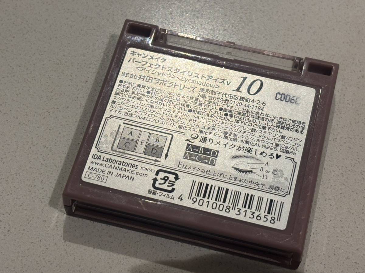 キャンメイク パーフェクトスタイリストアイズ