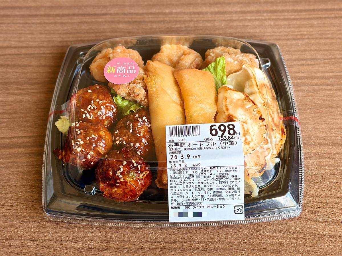 新商品を買ってみた！