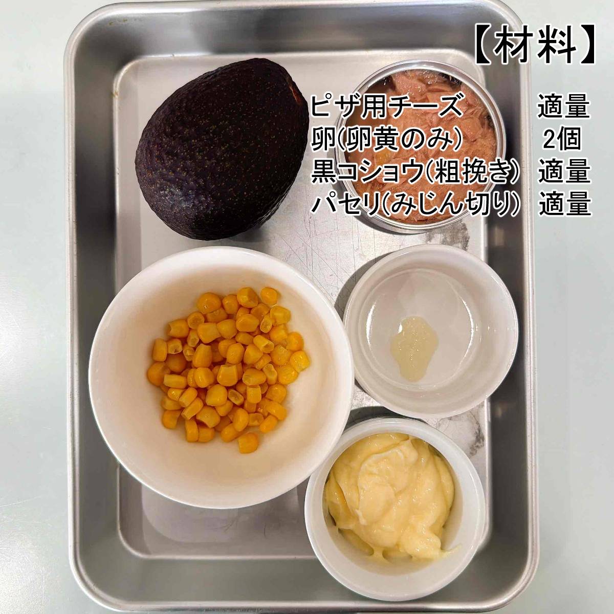 いなば公式の「アボカド×いなばライトツナ×コーン！濃厚アボカドグラタン」のレシピ