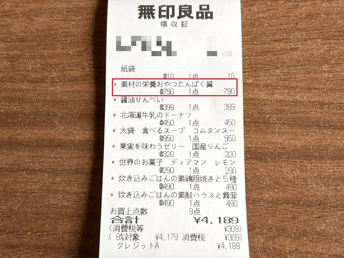 また【無印良品】でスゴイの見つけた！