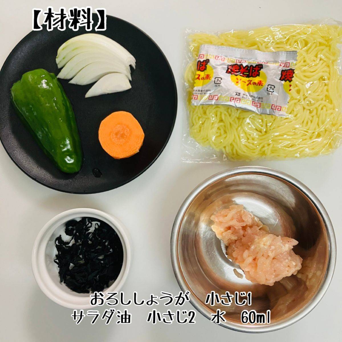 マルちゃん公式の「鶏そぼろとひじきの焼そば」のレシピ