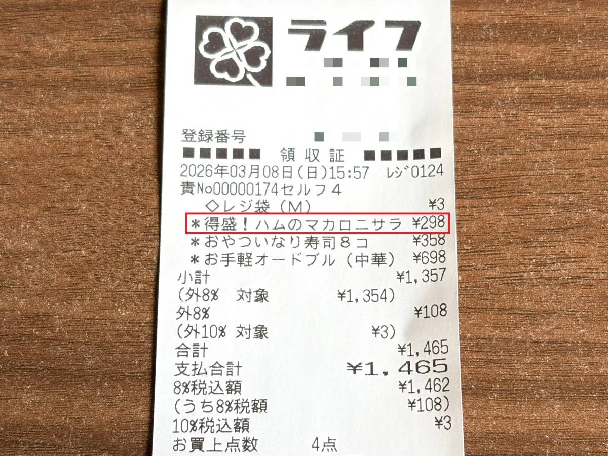 人気商品を買ってみた！