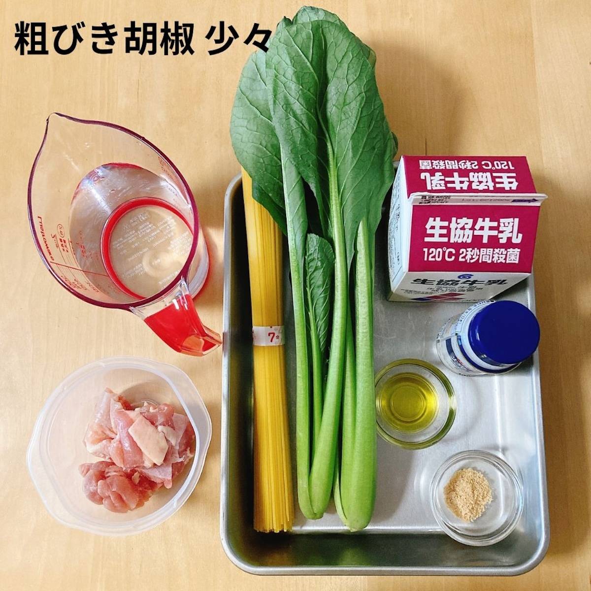 マ・マー公式の「ブロッコリーのクリームパスタ」のレシピ