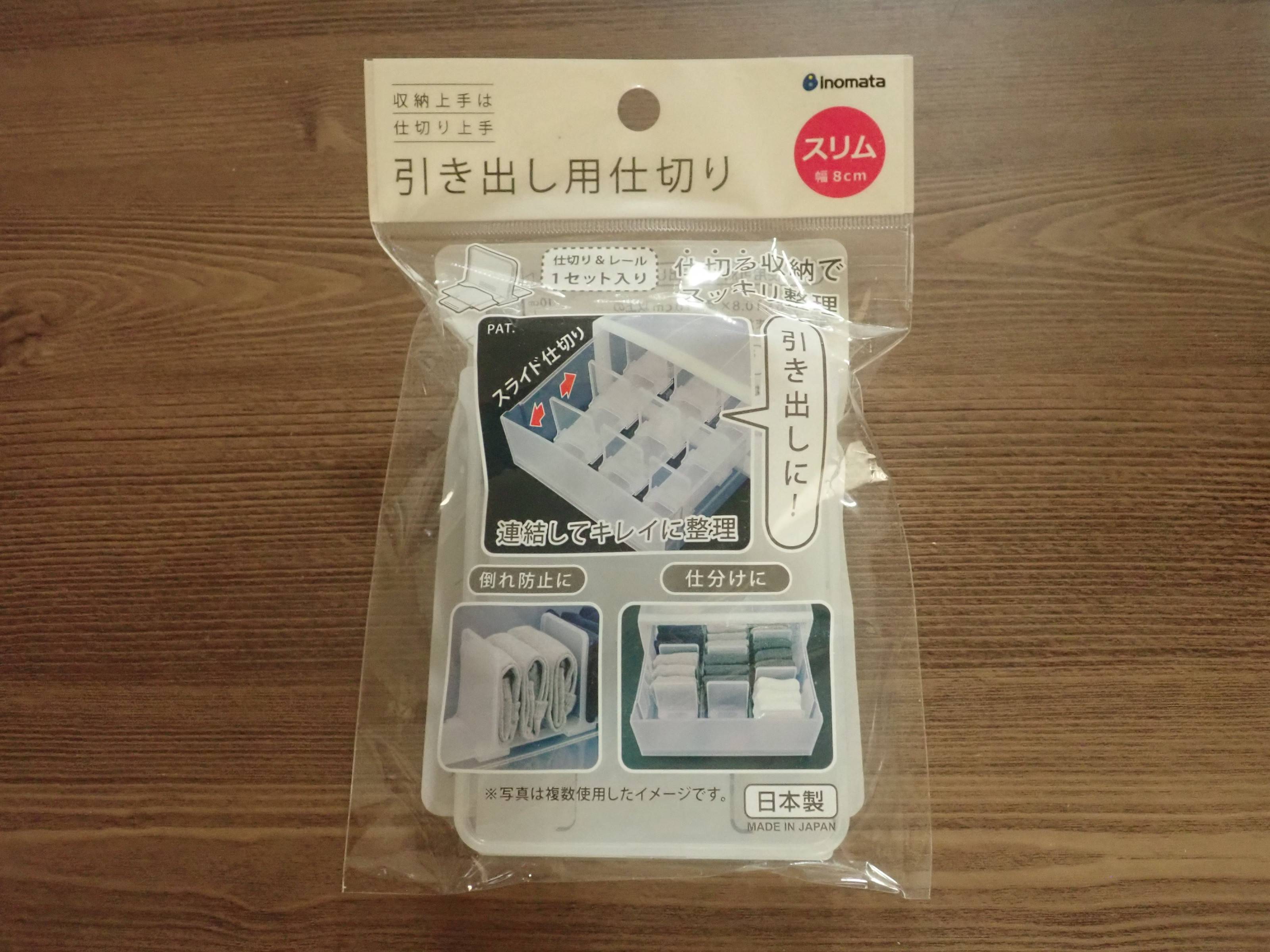 ダイソーの引き出し用仕切りスリム