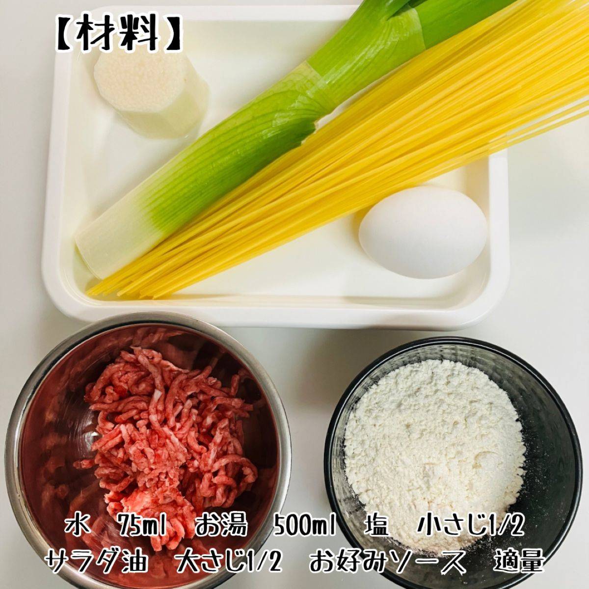 マ・マー公式の「とろとろ!パスタのモダン焼き」のレシピ