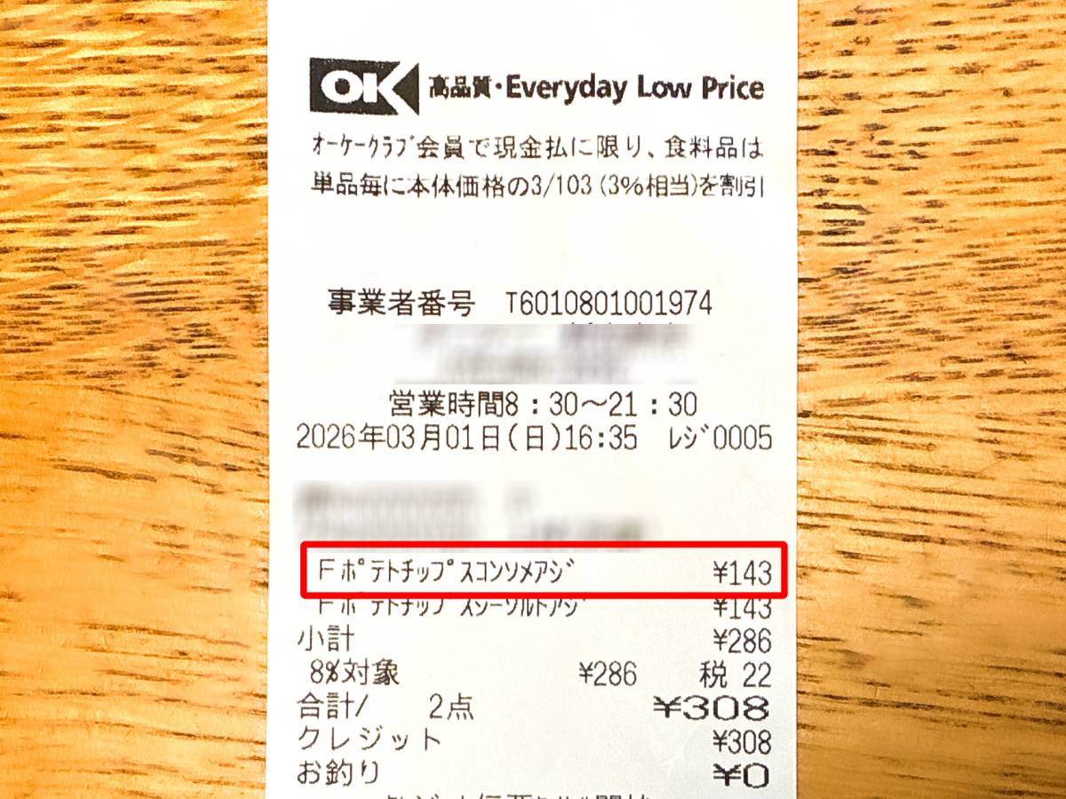 安定感のある定番スナック！