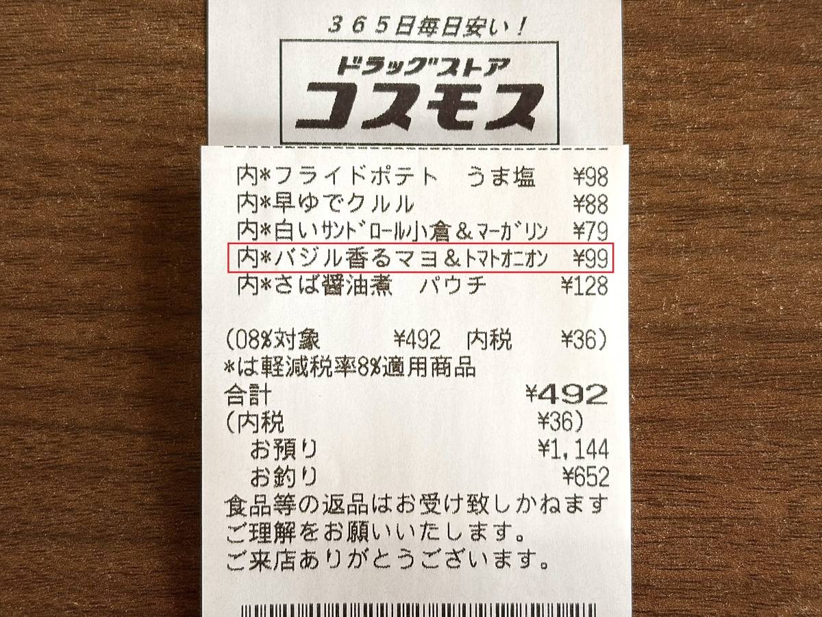 人気商品を買ってみた！