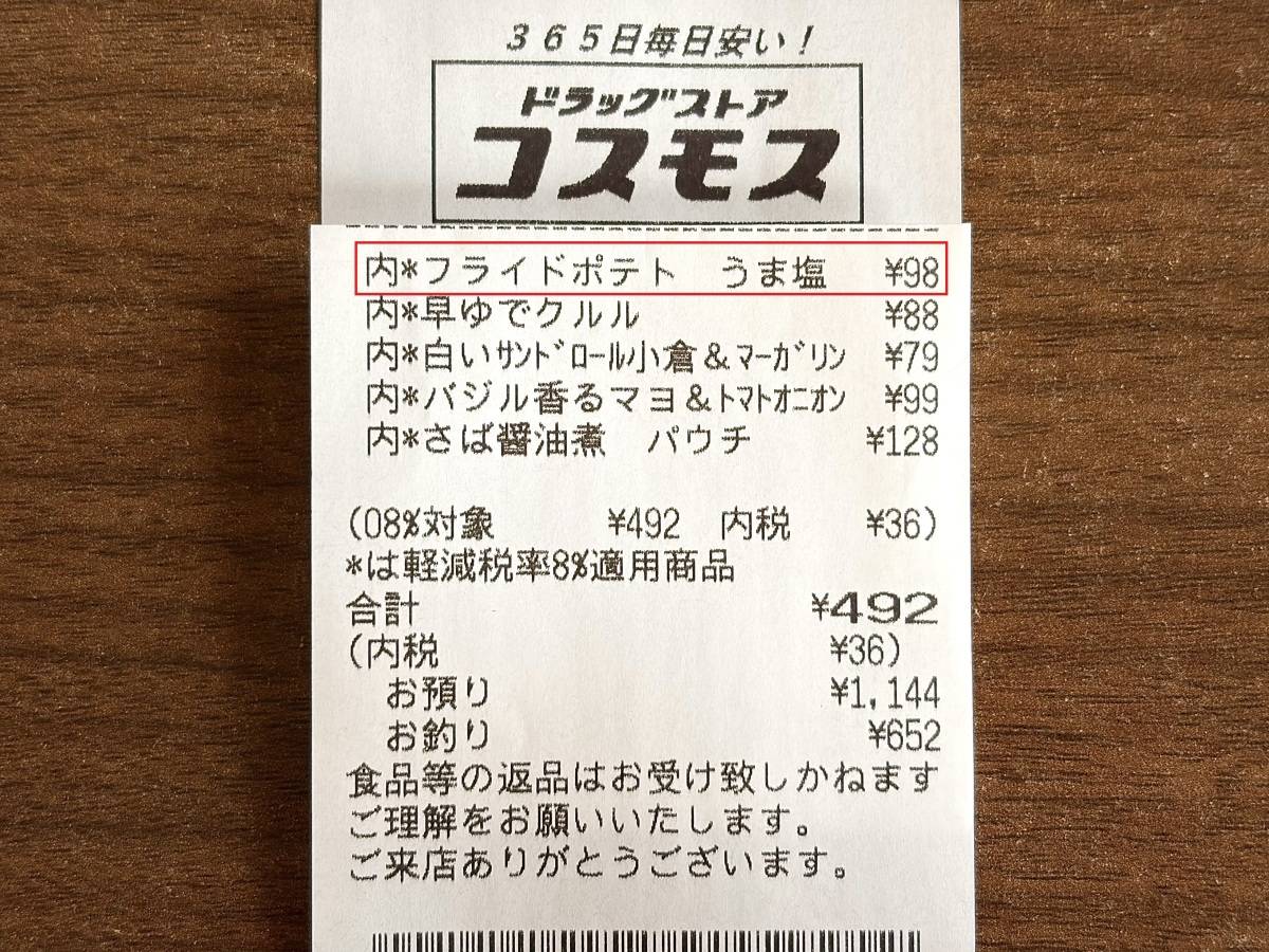 人気商品を買ってみた♪