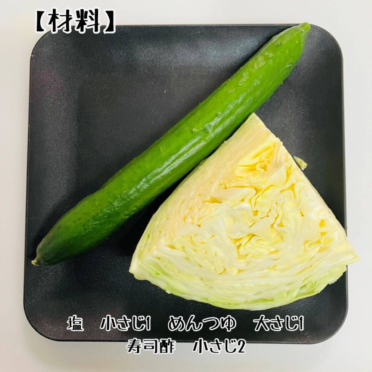 JAグループ公式の「カブとキャベツの浅漬け風」のレシピ