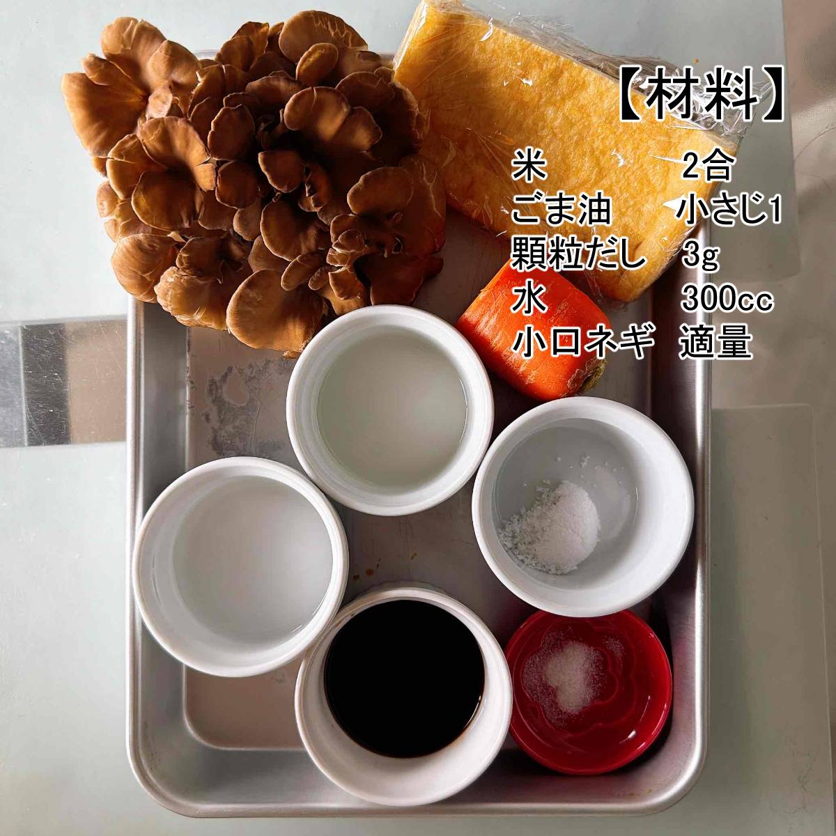 JAグループ公式の「舞茸とお揚げの炊き込みごはん」のレシピ