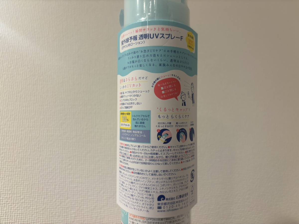 紫外線予報 透明UVスプレーF