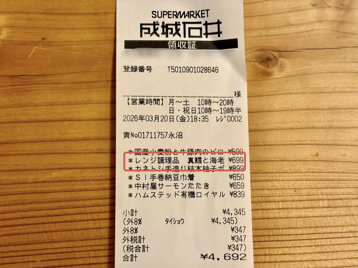 また【成城石井】がヤバいの出してる！