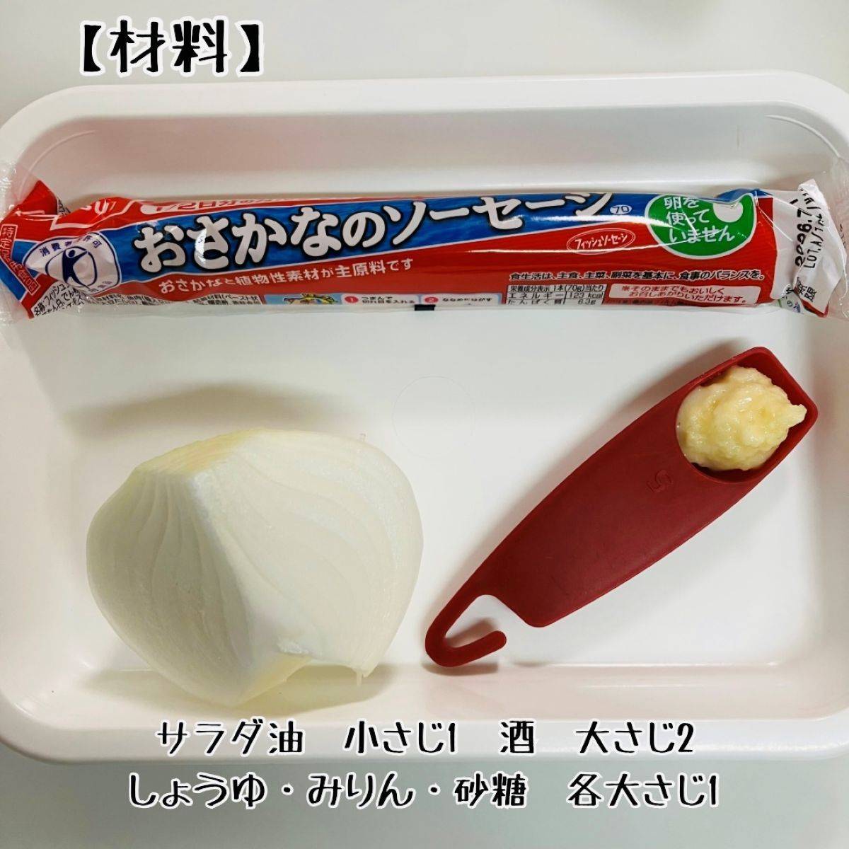ニッスイ公式の「おさかなのソーセージのしょうが焼き弁当」のレシピ