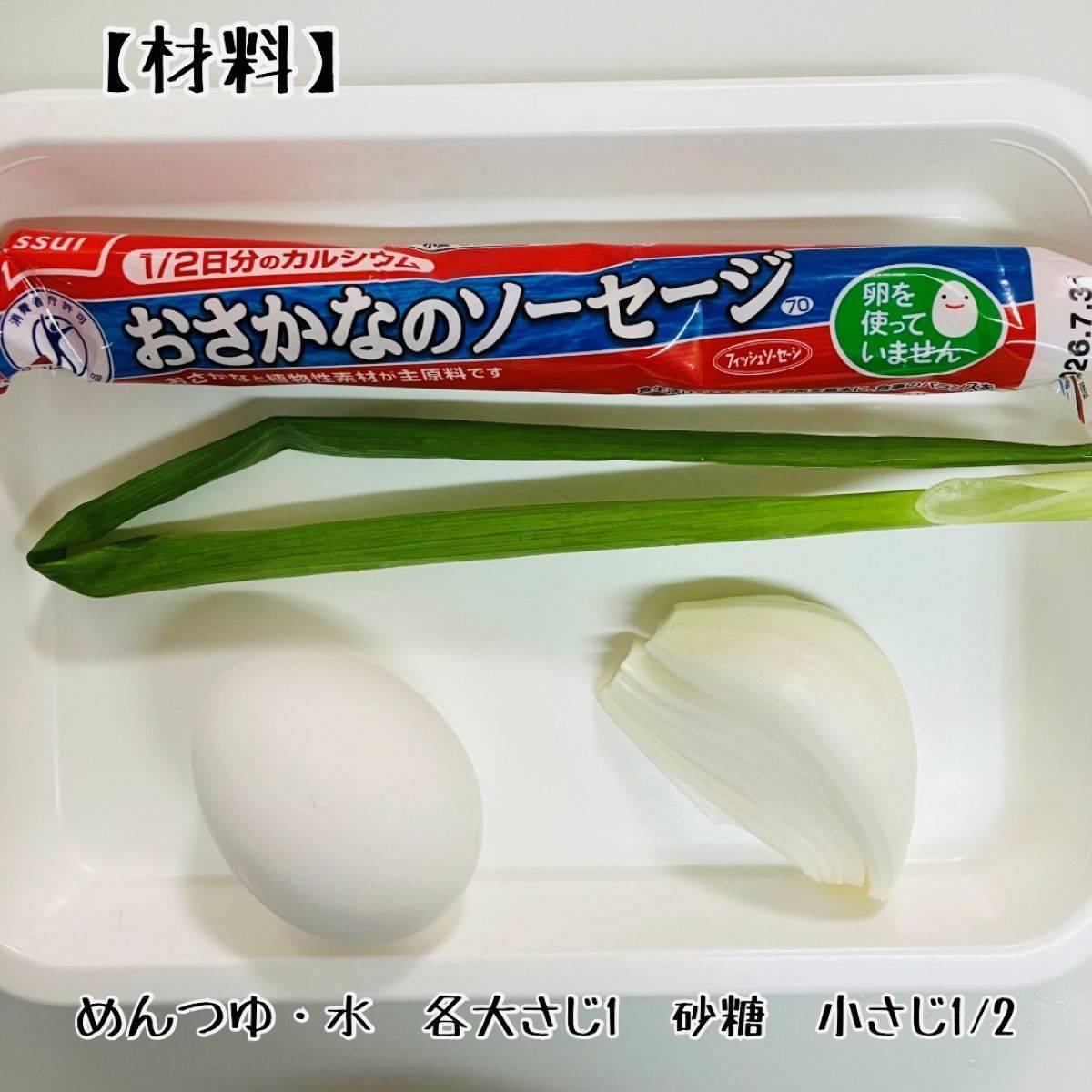 ニッスイ公式の「ソーセージのレンチン親子丼」のレシピ