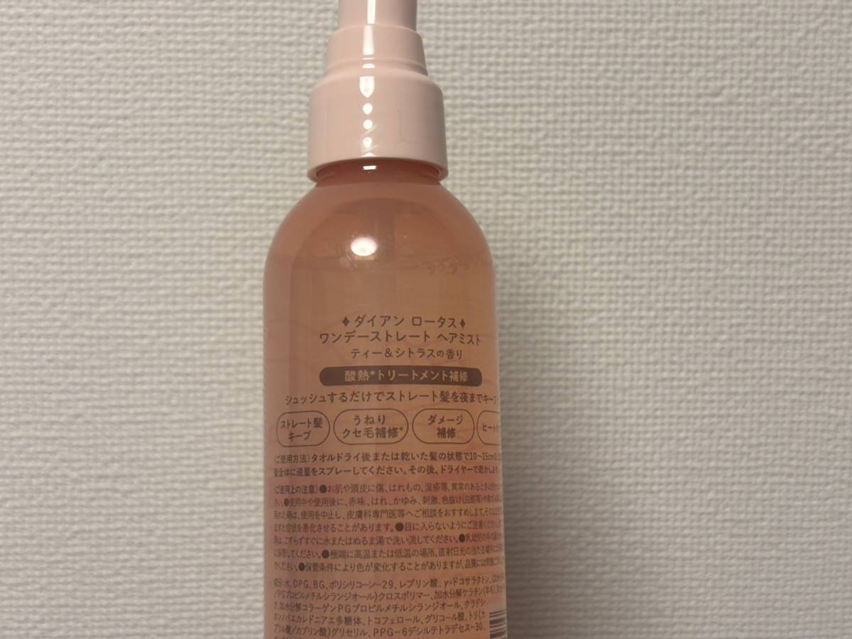 ダイアンロータス ワンデーストレートヘアミスト