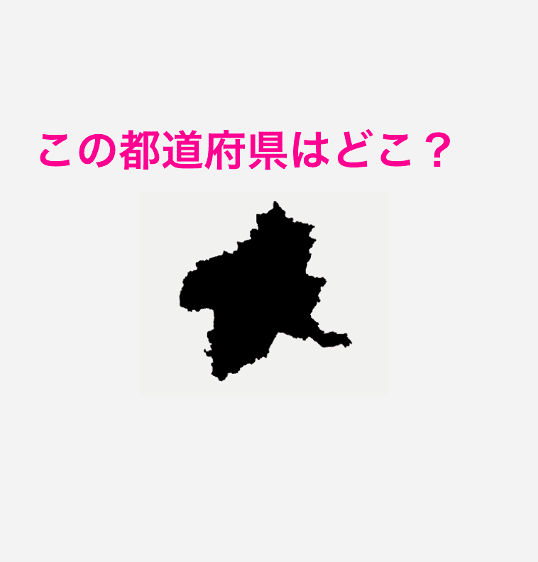 群馬県