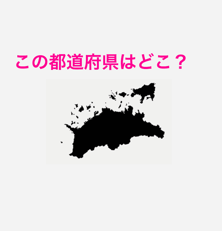 香川県